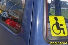 Штрафы за лишение инвалидов парковочных мест