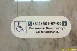 В петербургском метро появились подсказки для инвалидов