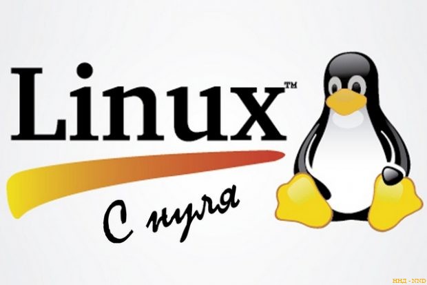 Онлайн-проект открывает курс «Linux с нуля»