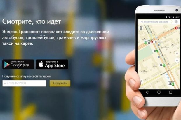 Низкопольные автобусы Подмосковья теперь отображаются в приложении Яндекс.Транспорт