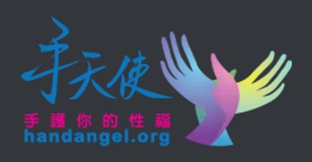 Тайваньская благотворительная организация "Hand Angel"