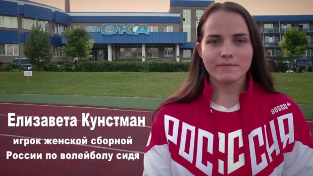 волейболистка паралимпийской сборной России Елизавета Кунстман