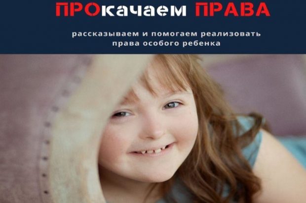 В Оренбурге выпустили электронный сборник о правах детей-инвалидов