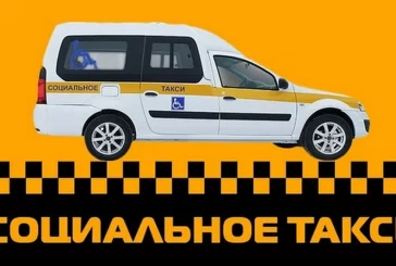 Социальное такси Ростова-на-Дону