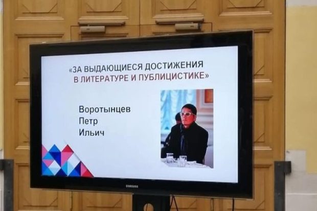 Петр Воротынцев получил премию Мэра Москвы имени Николая Островского