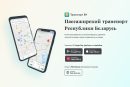 «Транспорт BY» адаптировали для незрячих пассажиров