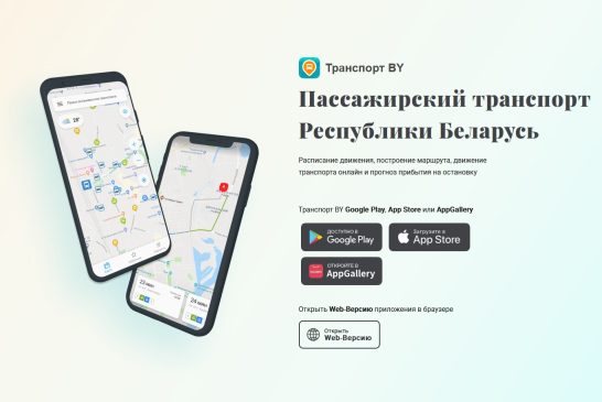 «Транспорт BY» адаптировали для незрячих пассажиров
