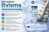EMA одобрила Itvisma