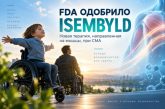 FDA одобрило ISEMBYLD™ (апитегромаб-мстн)